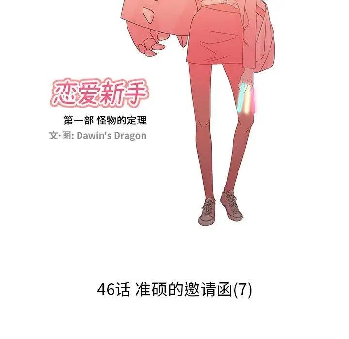 戀愛新手 - 46(1/2) - 5