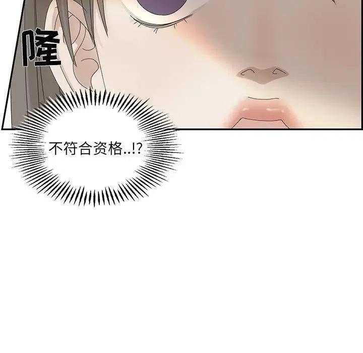 戀愛新手 - 46(2/2) - 6