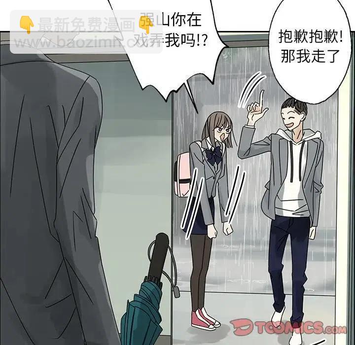 戀愛新手 - 46(1/2) - 6