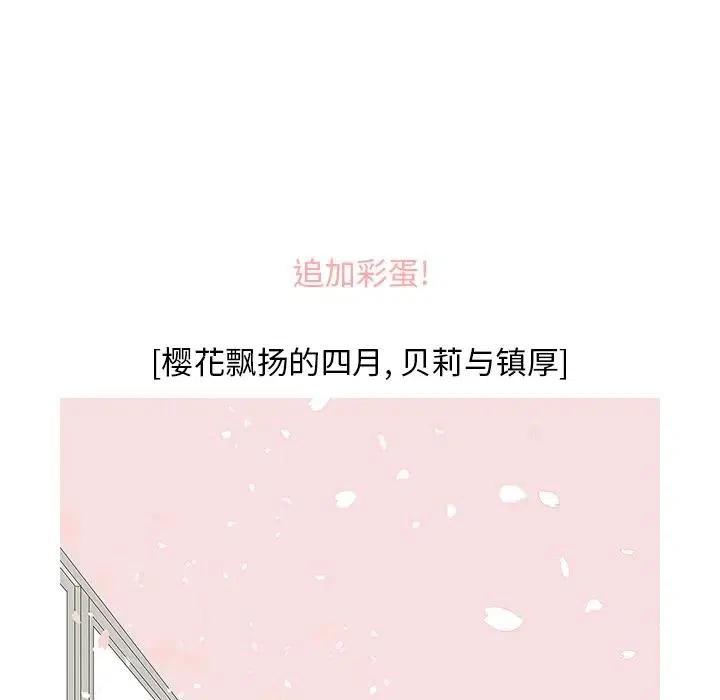 戀愛新手 - 46(2/2) - 2