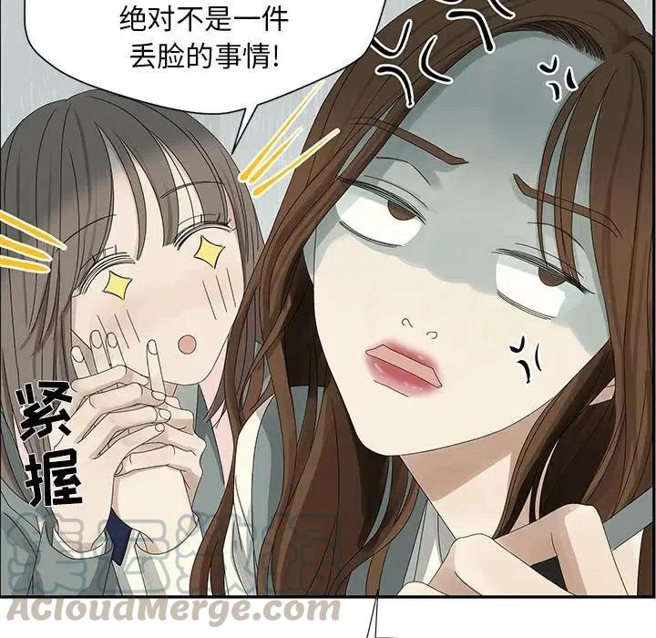 戀愛新手 - 48(1/2) - 8