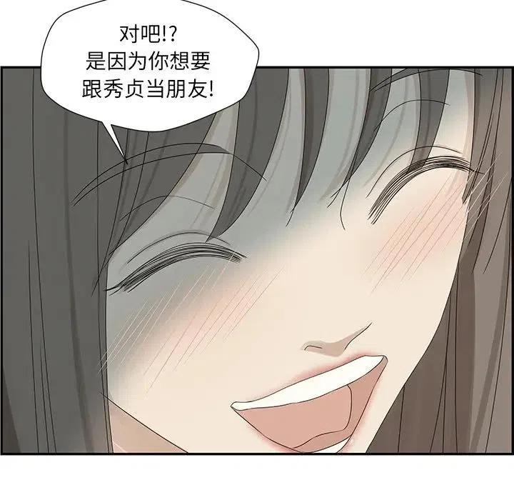 戀愛新手 - 48(2/2) - 5