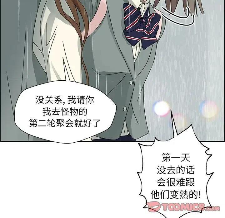 戀愛新手 - 48(2/2) - 7