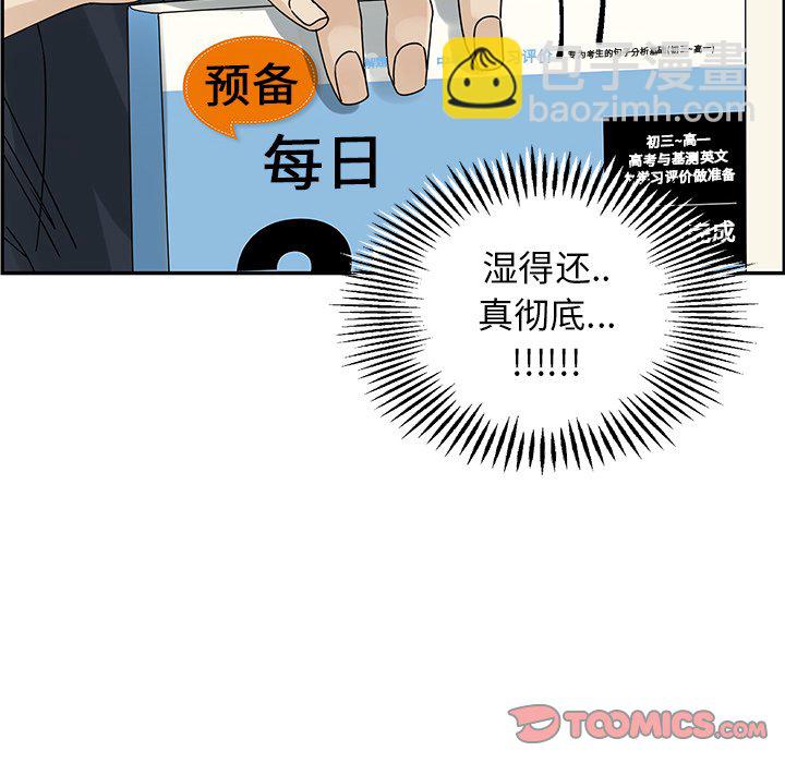 戀愛新手 - 第 52 話(1/2) - 6