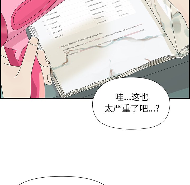 戀愛新手 - 第 52 話(1/2) - 8