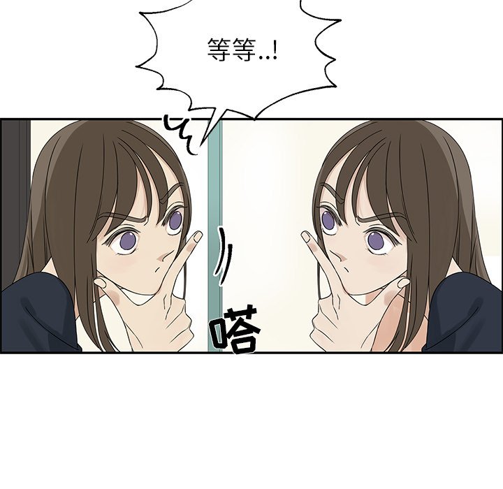 戀愛新手 - 第 52 話(1/2) - 4