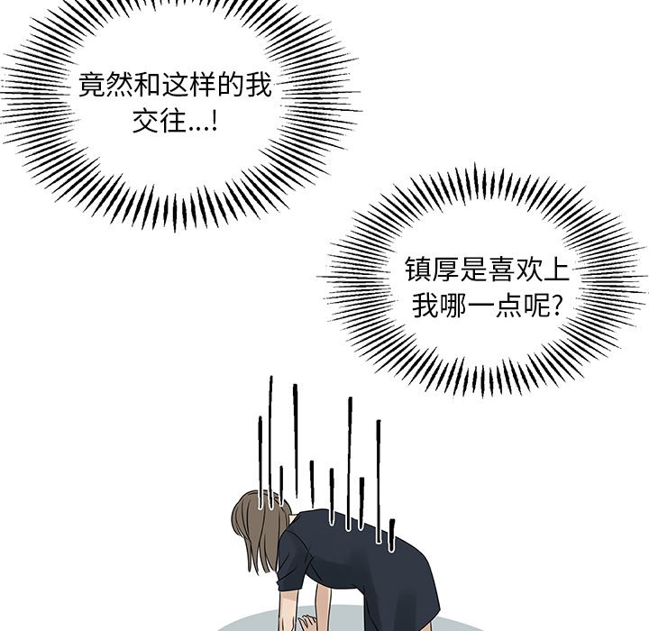 戀愛新手 - 第 52 話(1/2) - 7