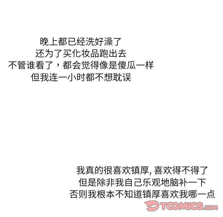 戀愛新手 - 第 52 話(1/2) - 2