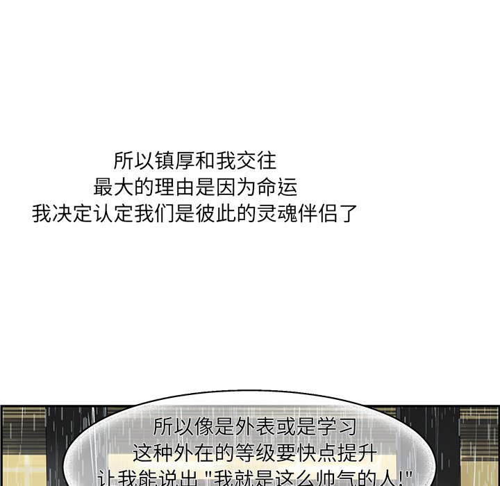 戀愛新手 - 第 52 話(1/2) - 3