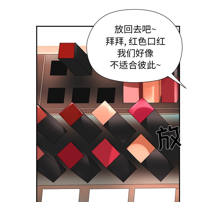 戀愛新手 - 第 52 話(2/2) - 5