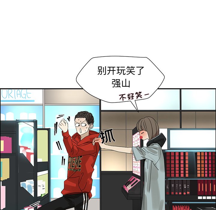 戀愛新手 - 第 52 話(2/2) - 1