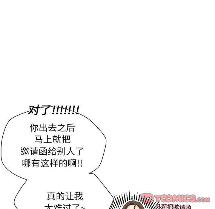 戀愛新手 - 第 52 話(2/2) - 2