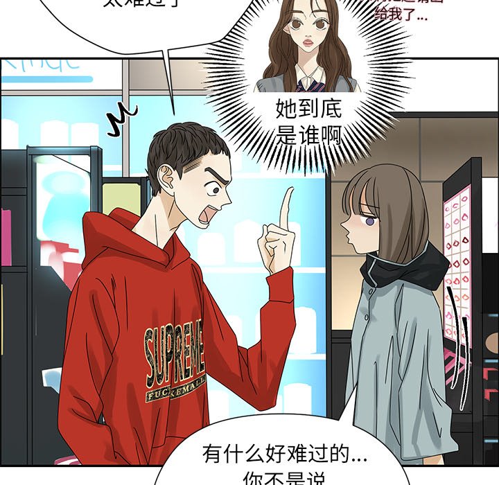 戀愛新手 - 第 52 話(2/2) - 3