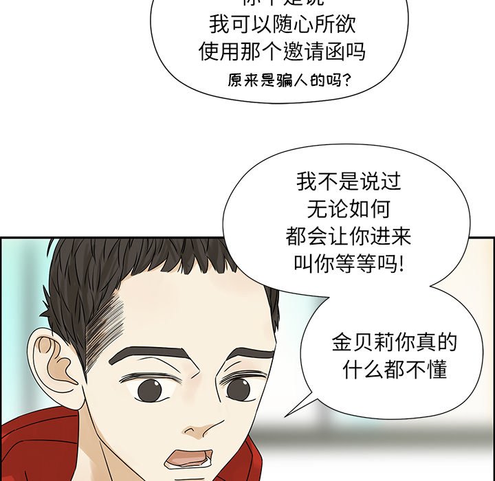 戀愛新手 - 第 52 話(2/2) - 4