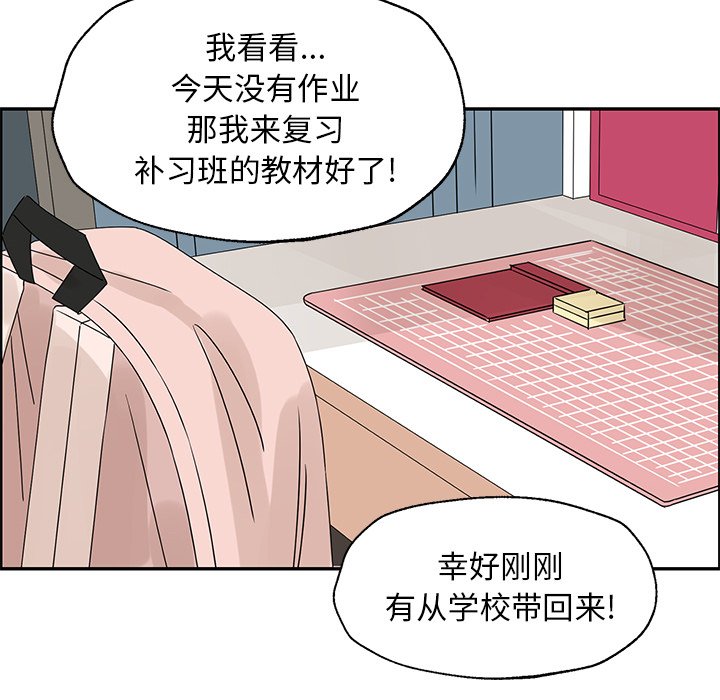 戀愛新手 - 第 52 話(1/2) - 8