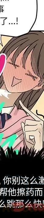 戀愛新手 - 54(3/9) - 5