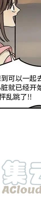 戀愛新手 - 54(6/9) - 7