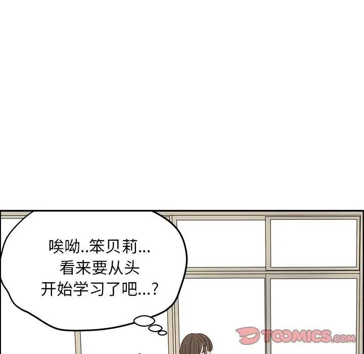 戀愛新手 - 56(1/2) - 2