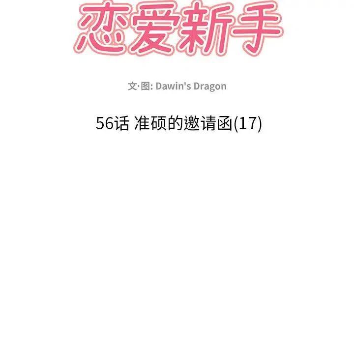 戀愛新手 - 56(1/2) - 8