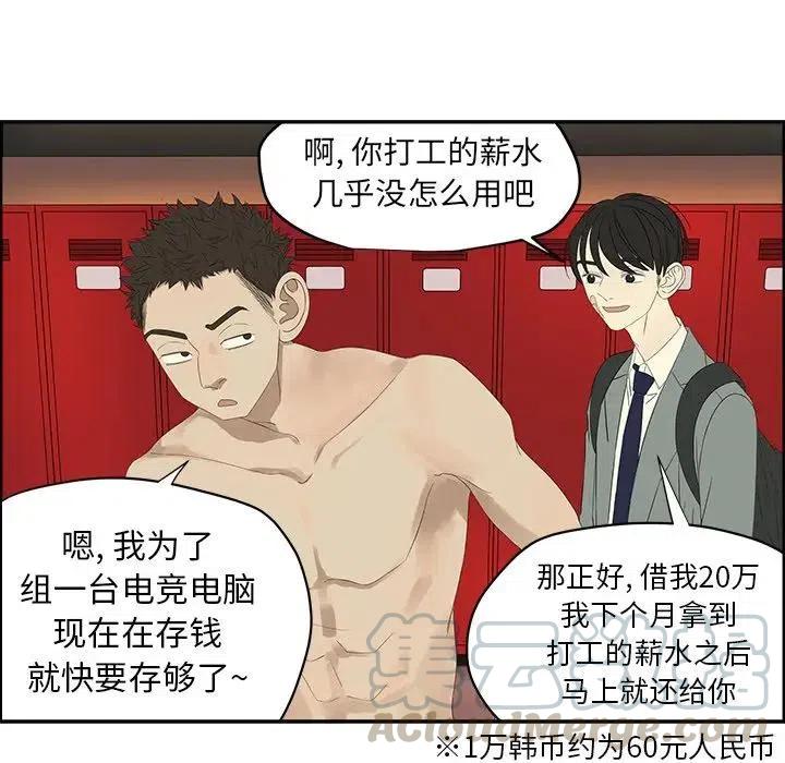 戀愛新手 - 56(1/2) - 5