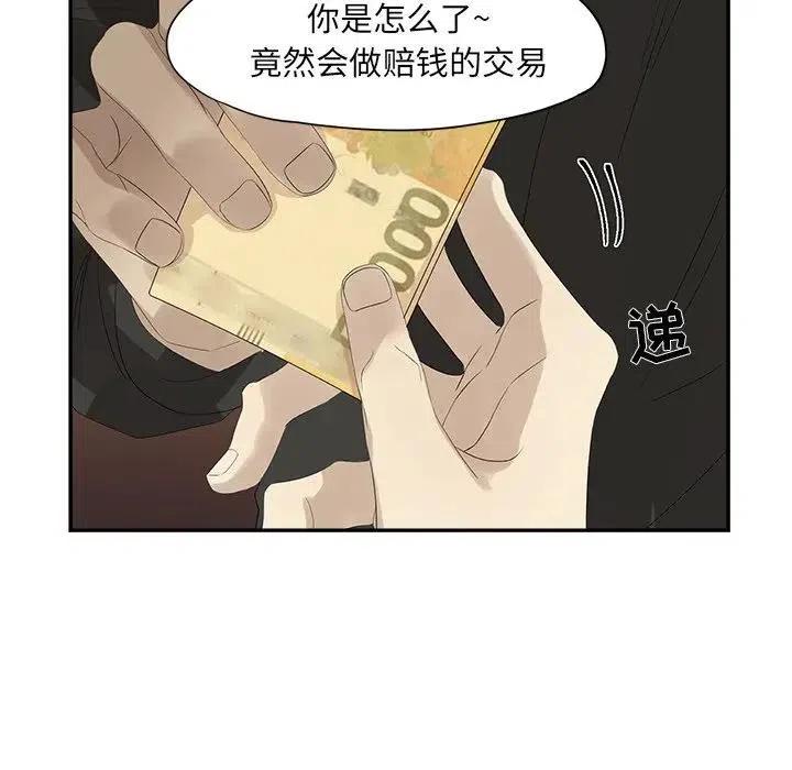 戀愛新手 - 56(1/2) - 5