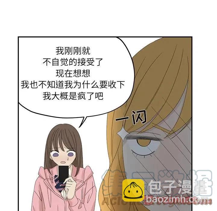 戀愛新手 - 58(1/2) - 2