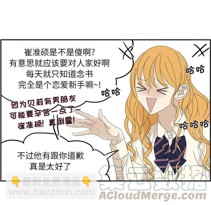 戀愛新手 - 58(1/2) - 8