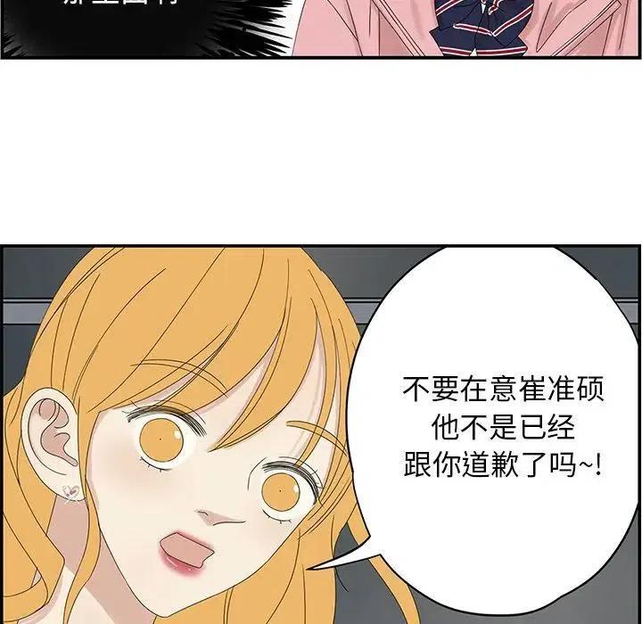 戀愛新手 - 58(1/2) - 5