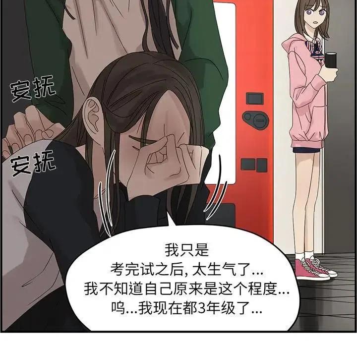 戀愛新手 - 58(2/2) - 3