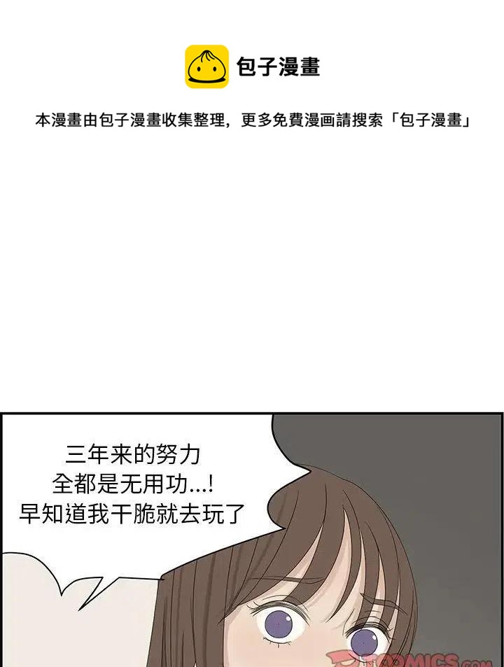 戀愛新手 - 58(2/2) - 4