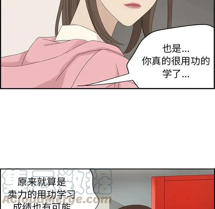 戀愛新手 - 58(2/2) - 1