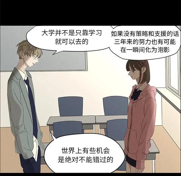 戀愛新手 - 58(2/2) - 3