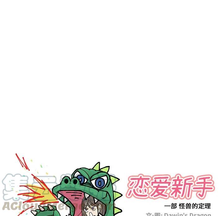 戀愛新手 - 6(1/2) - 8