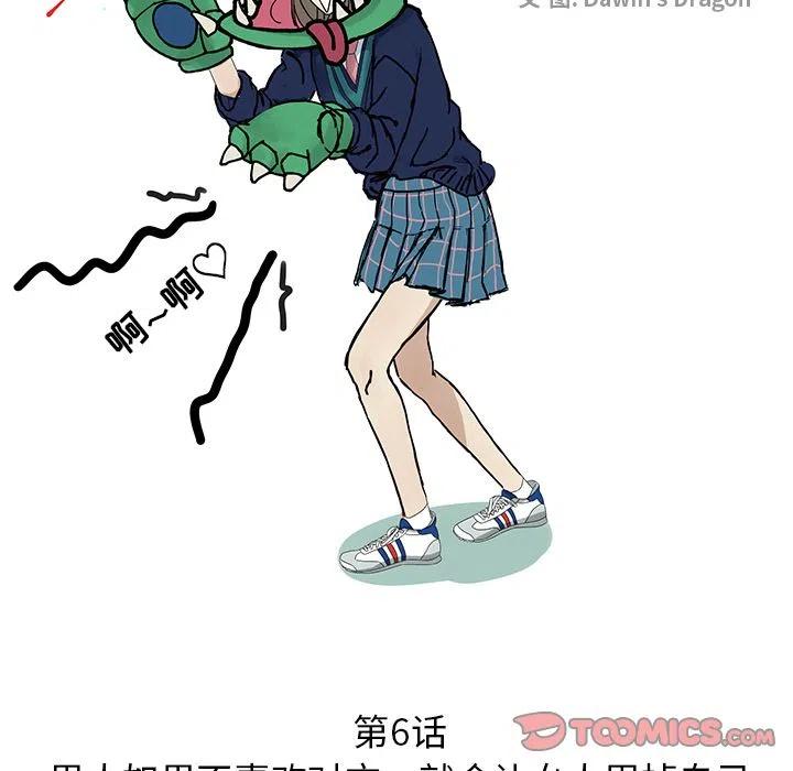 戀愛新手 - 6(1/2) - 1