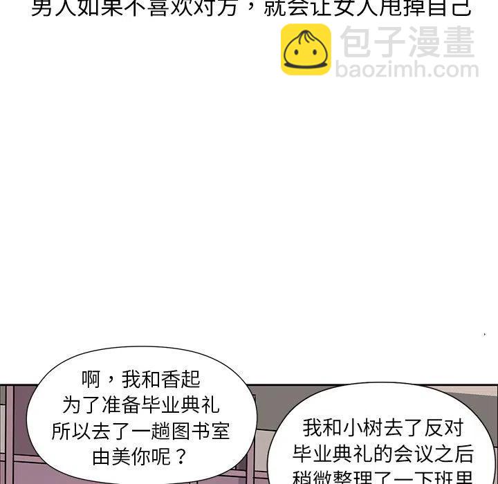 戀愛新手 - 6(1/2) - 2