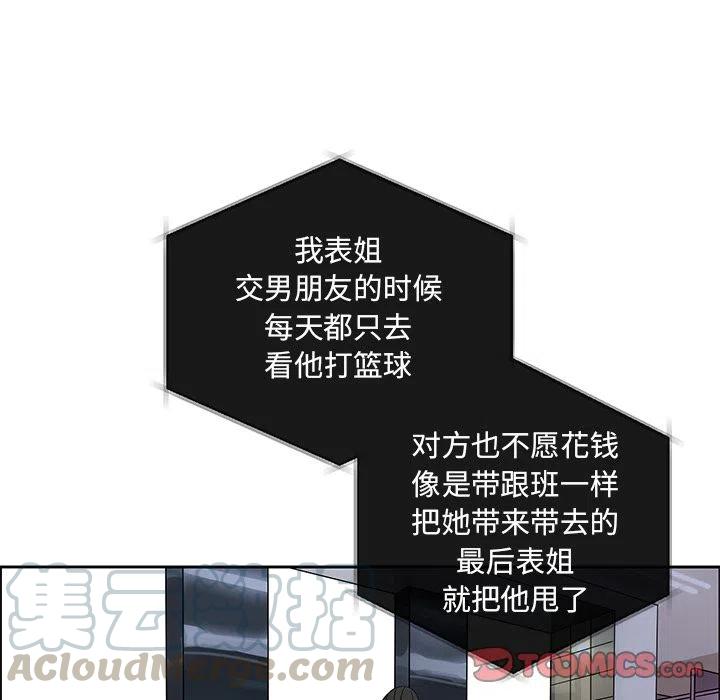 戀愛新手 - 6(2/2) - 3