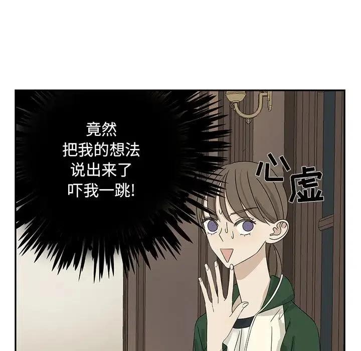 戀愛新手 - 60(2/2) - 2