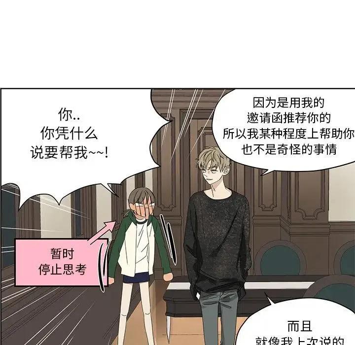 戀愛新手 - 60(2/2) - 4