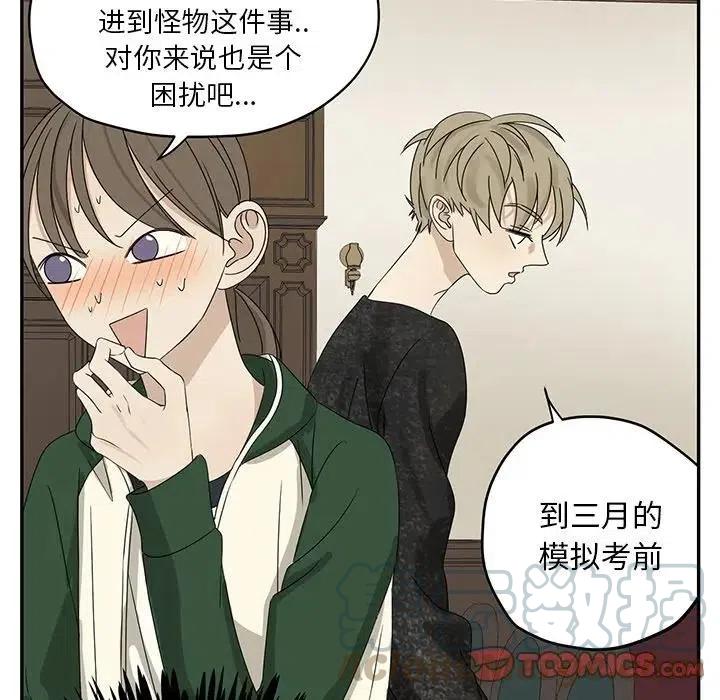 戀愛新手 - 60(2/2) - 6