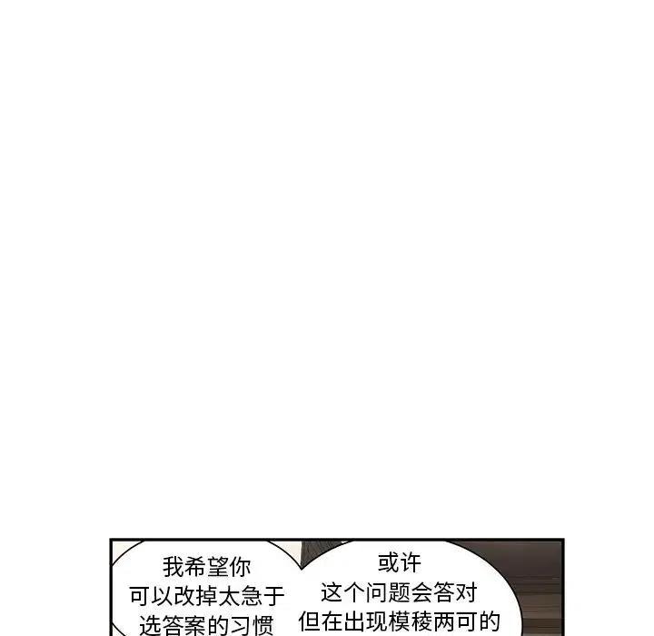 恋爱新手 - 62(1/2) - 7