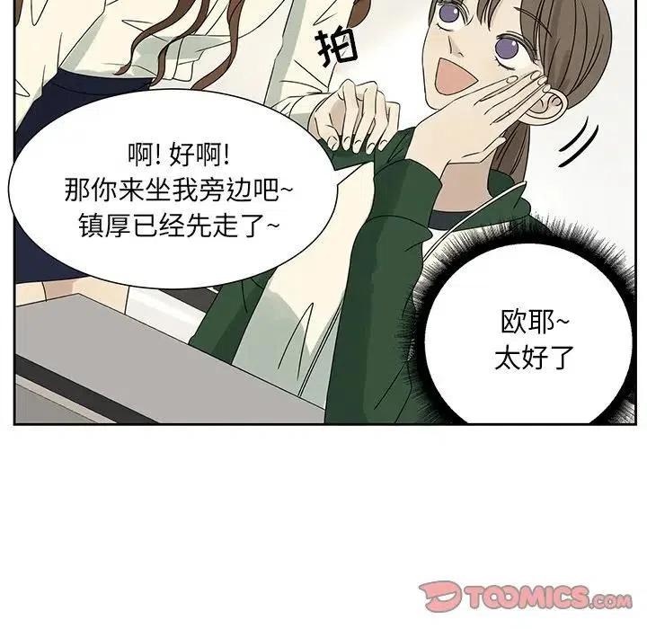 戀愛新手 - 62(2/2) - 1