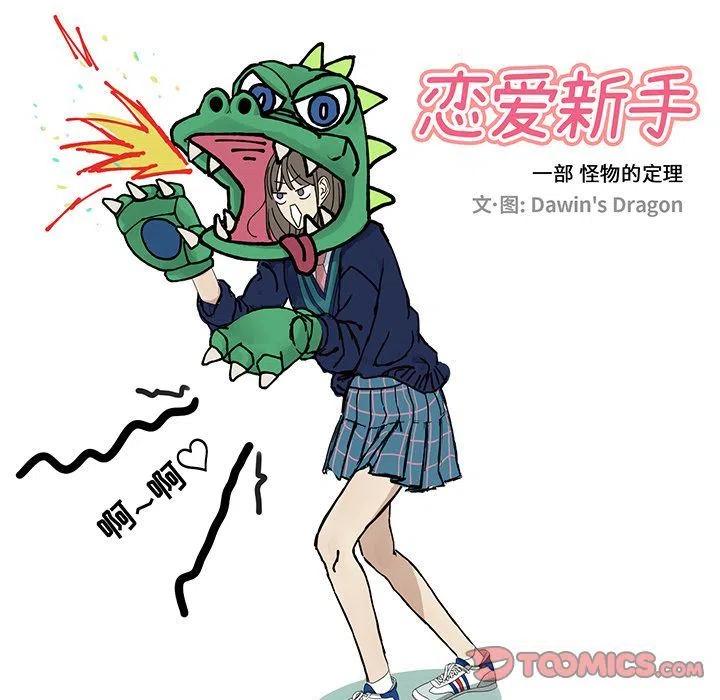 戀愛新手 - 8(1/2) - 2