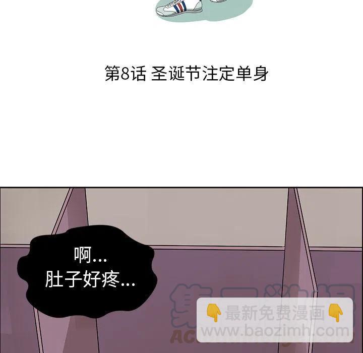 戀愛新手 - 8(1/2) - 3