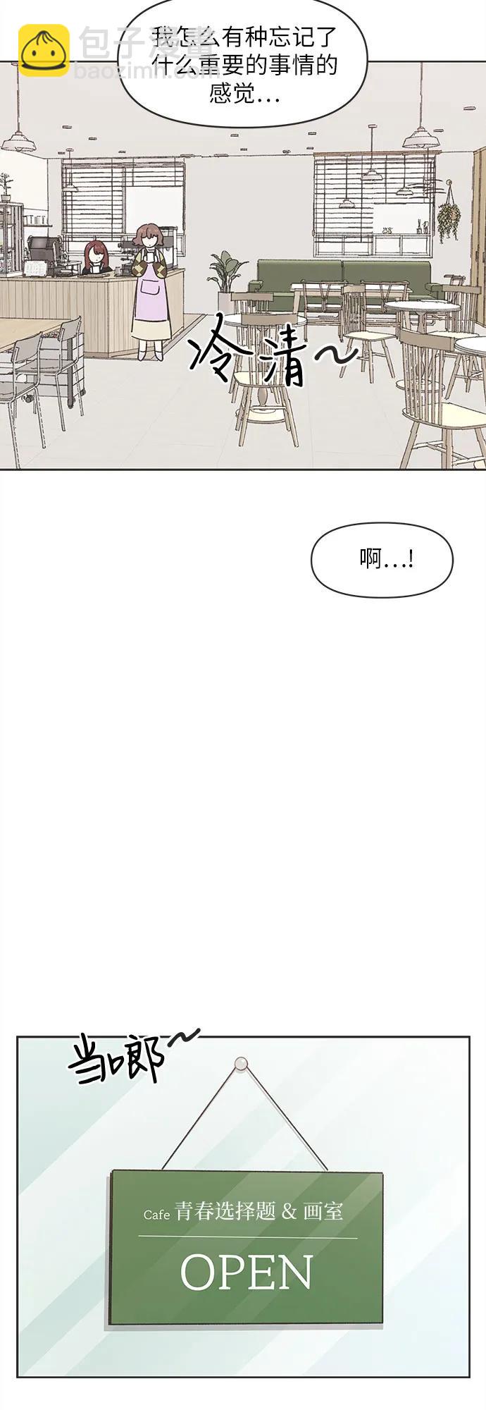 戀愛選擇題 - 第1話(1/2) - 4