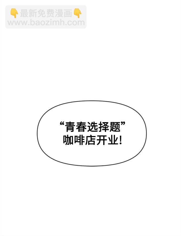 戀愛選擇題 - 第1話(1/2) - 5