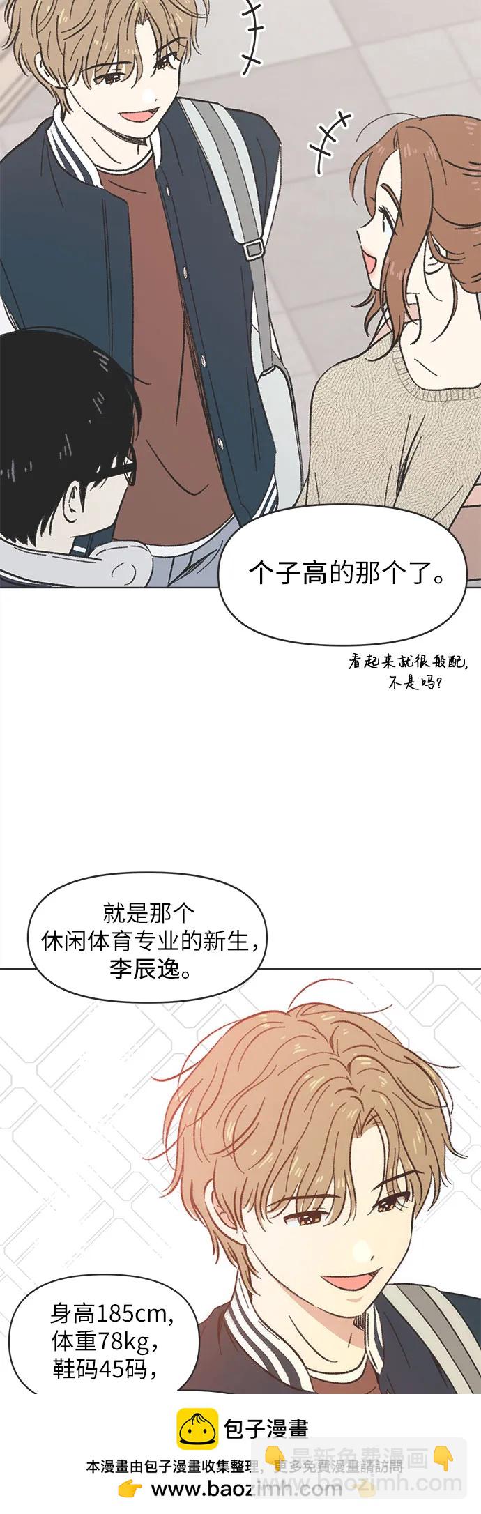 戀愛選擇題 - 第1話(1/2) - 2
