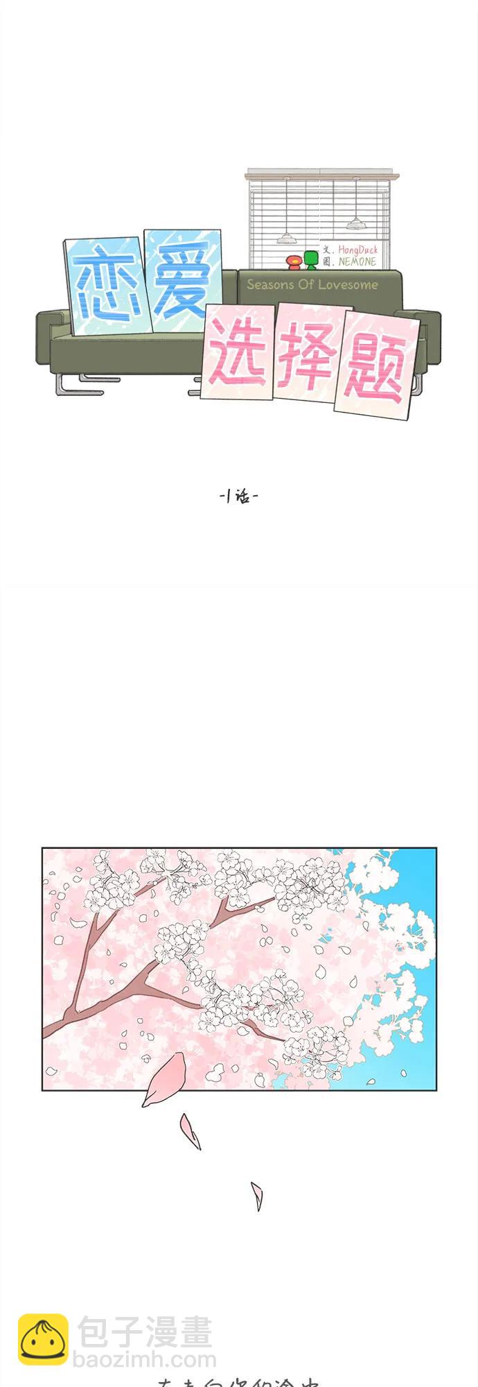 戀愛選擇題 - 第1話(1/2) - 6