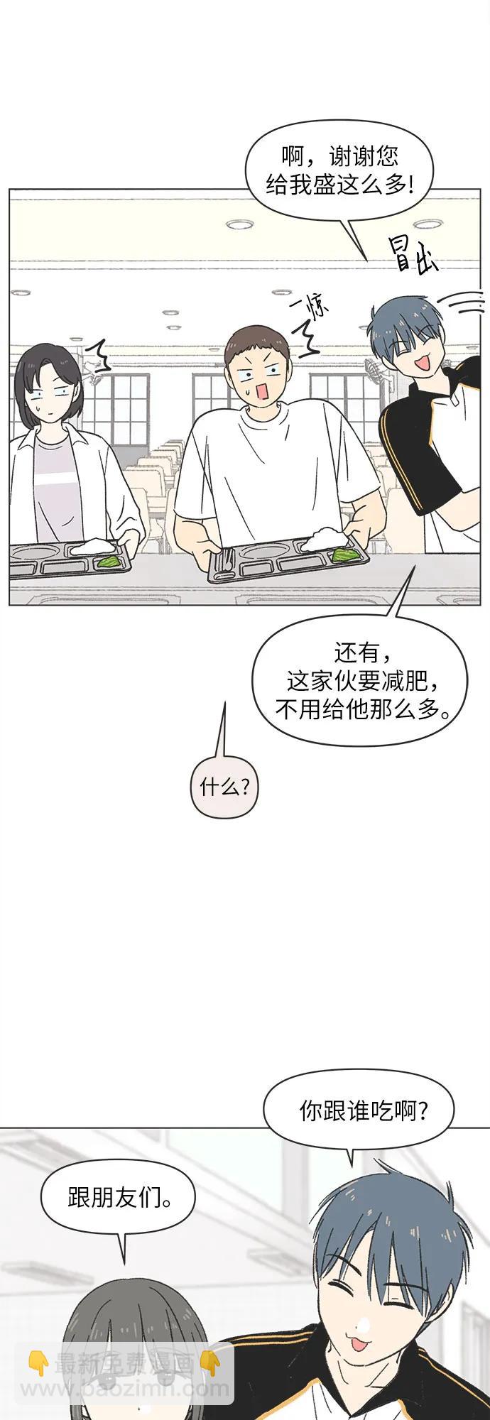 戀愛選擇題 - 第21話 - 3