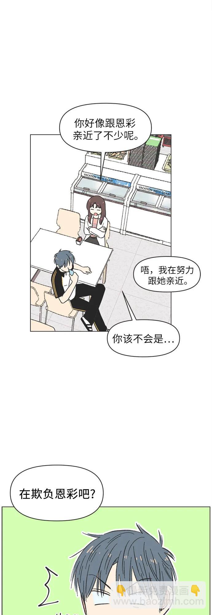 戀愛選擇題 - 第21話 - 8