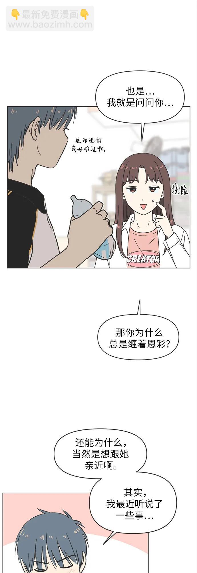 戀愛選擇題 - 第21話 - 2